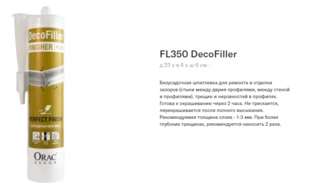 Шпатлевка ORAC FL350 DecoFiller 310 ml в Йошкар-Оле