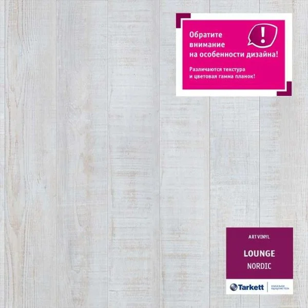 ПВХ плитка Tarkett Lounge Nordic Планка 152Х914 в Йошкар-Оле