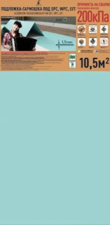 Подложка Солид 1,5мм гармошка для LVT (10.5м2) в Йошкар-Оле